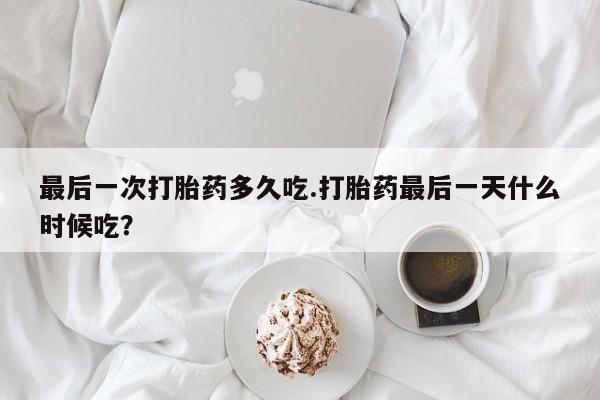 流产药联系微信资讯 第255页