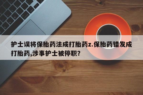 流产药联系微信要闻 第259页